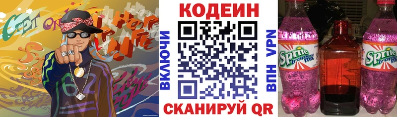Codein напиток Lean (лин) Шарья
